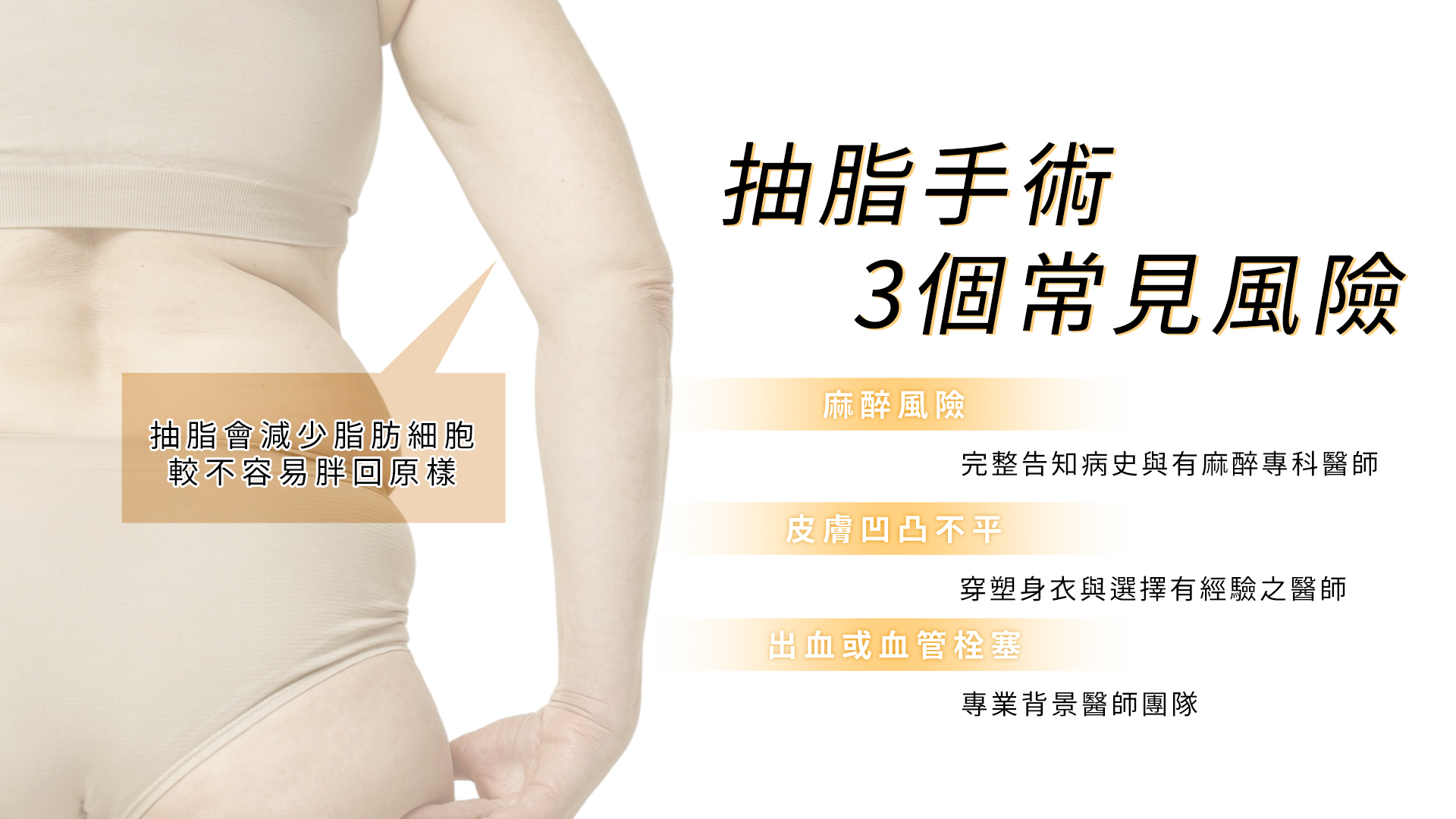抽脂風險