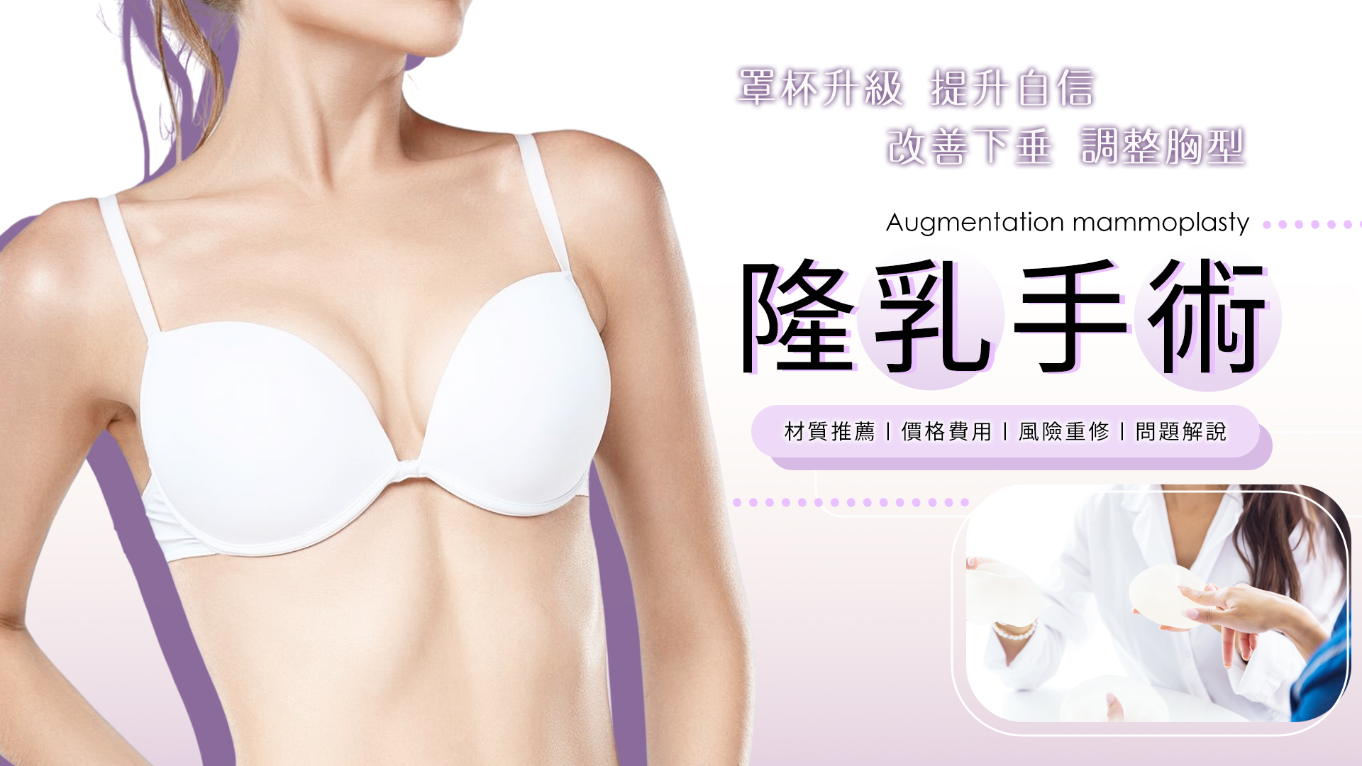台南隆乳手術推薦