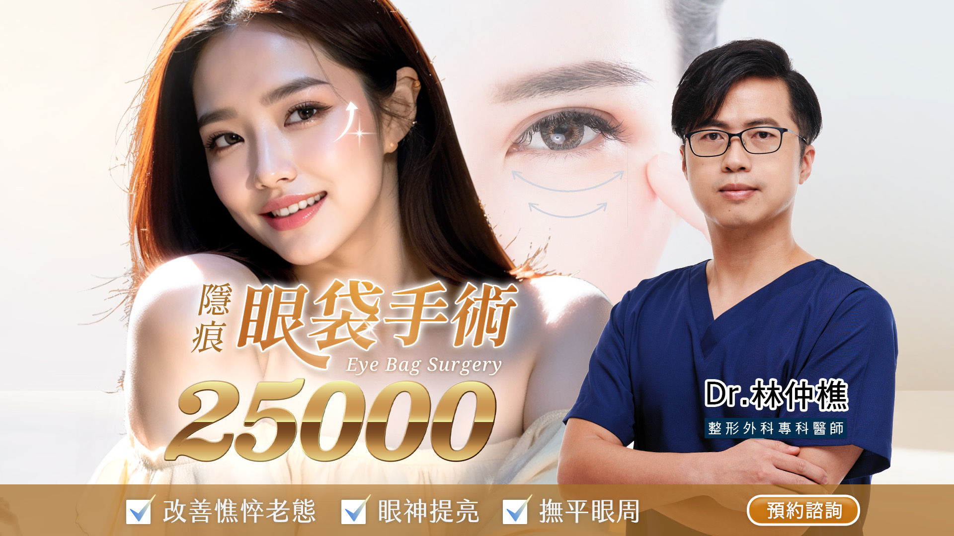 台南眼袋手術價格費用