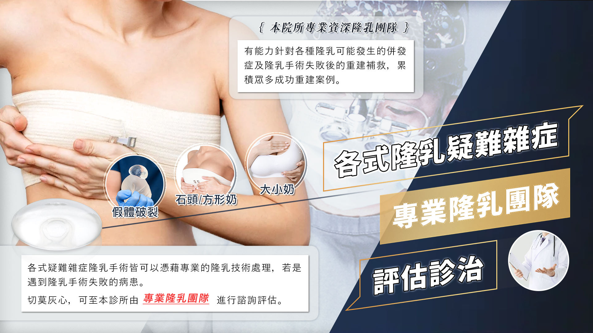 台南隆乳失敗重建評估服務